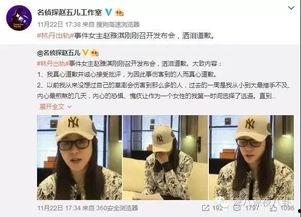 张晓涵最新爆料新闻事件,揭开娱乐圈惊人内幕 第3张 张晓涵最新爆料新闻事件,揭开娱乐圈惊人内幕 第3张